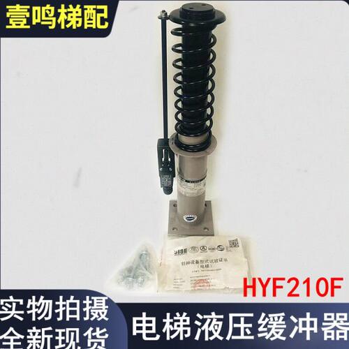 杭州沪宁液压缓冲器巨人通力HYF210F底坑缓冲器KM51315416V003