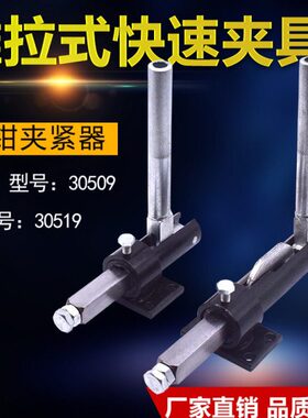推拉式快速夹具30509 30519 30609工装焊接夹具夹钳机械推紧器