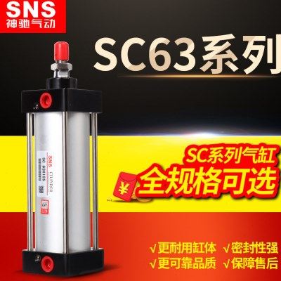 sc标准气缸配件气动亚德客sc63x25x50x75x100x125x150x175x200,标准件/零部件/工业耗材,气缸,淘宝优惠券,粉丝福利购,淘宝优惠卷