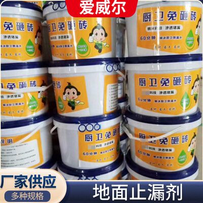 修补止漏剂免砸砖卫生间地面缝隙灌入止漏剂 厨卫缝隙修补止漏剂