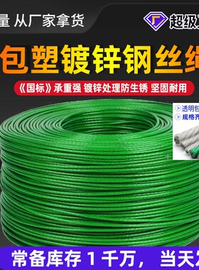 绿皮捆装包塑钢丝绳 大棚遮阳网葡萄架pOvc包胶包塑钢丝绳