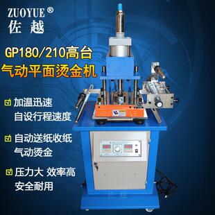 高台自动卷膜气动烫金机气动平面烫印机纸盒票证皮革烫金机