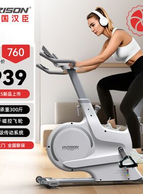 美国汉臣动感单车家用健身静音运动自行车智能健身房专用B500L