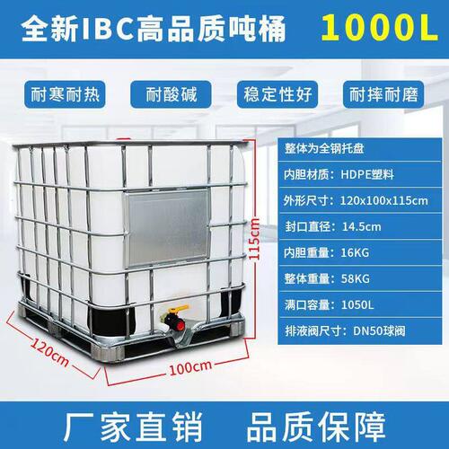 甄选吨桶1000升塑料桶加厚IBC吨桶带铁架耐酸化工桶集装方桶方桶