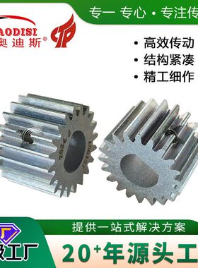 工厂供应AODISI精密非标定 制齿轮20CrNiM齿轮 机械传动配件加工