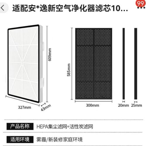 甄选适配安利逸新空气净化器滤芯101076CH/J第二三层hepa活性炭滤