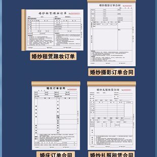甄选婚纱店订本礼服馆收据化妆跟妆据影楼预约流程婚庆租赁合同