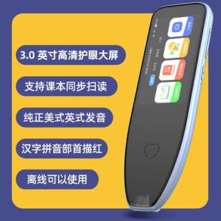 甄选源头工厂3寸大屏智能电子词典笔中小学生英文扫描笔翻译笔扫