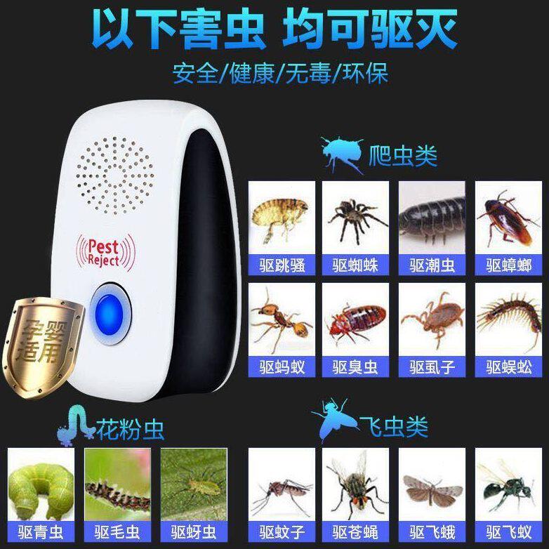 甄选智能超声波家用驱蚊驱虫器驱赶灭蟑螂苍蝇克星防蚊虫室内驱鼠