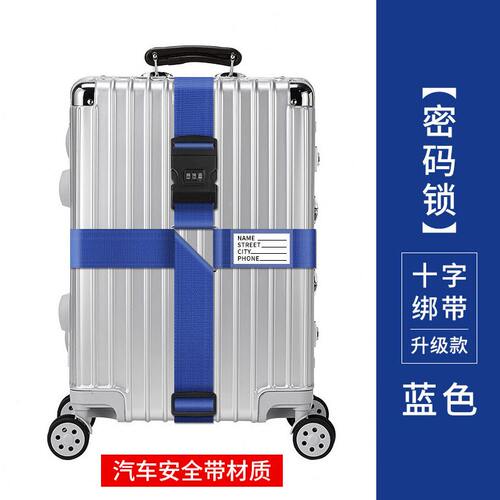 甄选行李箱绑带十字打包带安全固定托运旅游箱子保护束紧加固带捆