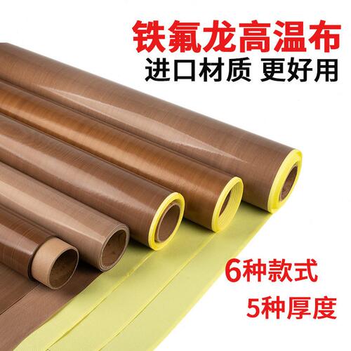 甄选铁氟龙面带胶胶布胶带烤箱温油布光面油布加厚的全遮光玻璃纸