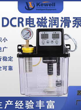 甄选KEWELL科威集中润滑油泵自动注油机1L1.5L2L电磁泵220V110V稀