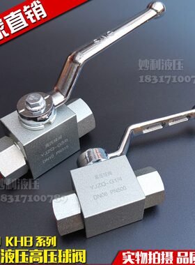 甄选液压压球阀YJZQ KHB-G1/4 G3/8 G1/2 G3/4 G1 2分3分4分6分1