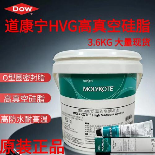 甄选DOW CORNING美国道康宁HVG真空润滑脂密封脂真空硅脂976V3.6K