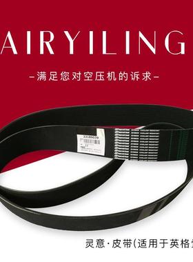 空压机通用皮带22189039适用于英格索兰/16PK2164螺杆压缩机配件
