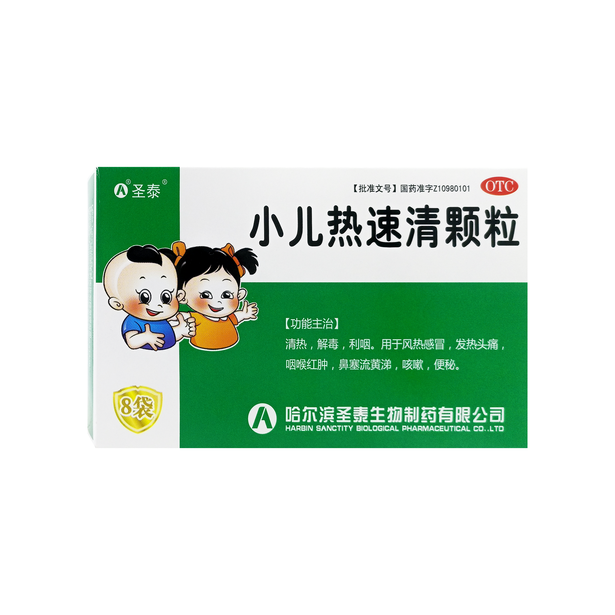 圣泰 小儿热速清颗粒8袋 清热解毒发热头痛风热感冒鼻塞咳嗽便秘