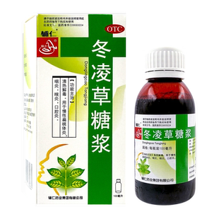 辅仁 冬凌草糖浆 100ml*1瓶/盒用于慢性扁桃体炎咽炎喉炎口腔炎