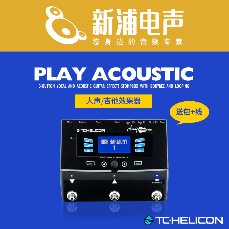 优选浦电声】TC-Hellicon play acoustic人声木吉他效果器送包和.