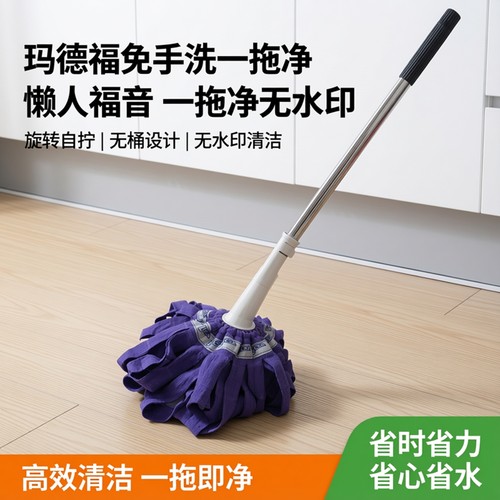 玛德福自拧水拖把免手洗一拖净