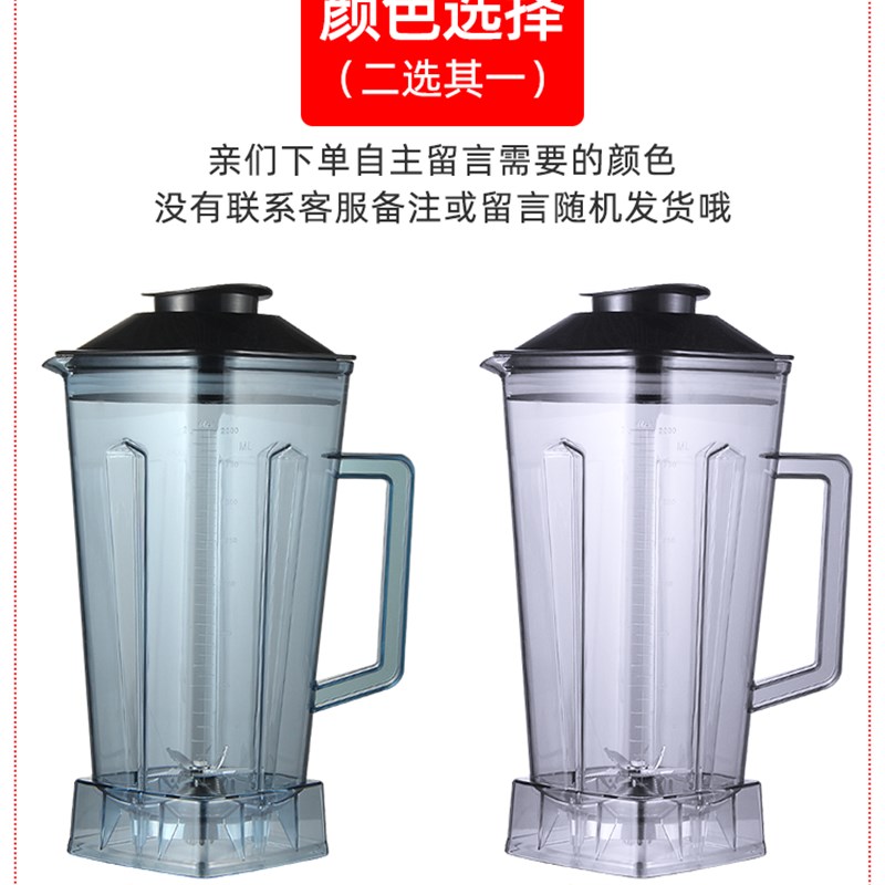 2L通用破壁机配件现磨豆浆机杯组沙冰机杯子冰沙搅拌机杯座桶零件