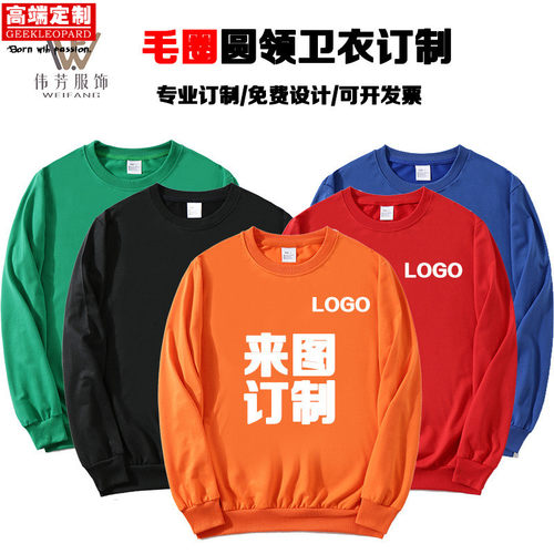 卫衣订制班服纯色圆领广告衫印制LOGO图案长袖工作服活动服刺绣