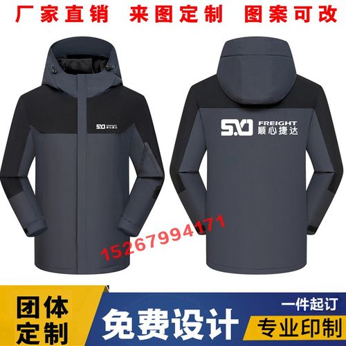 秋冬顺心捷达工作服装冲锋衣定制物流快递员加绒棉衣外套印字logo