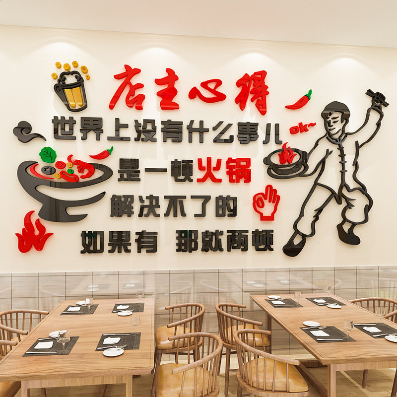 店主心得烧烤火锅店铺墙面壁装饰亚克力墙贴画3d立体文字标语布置