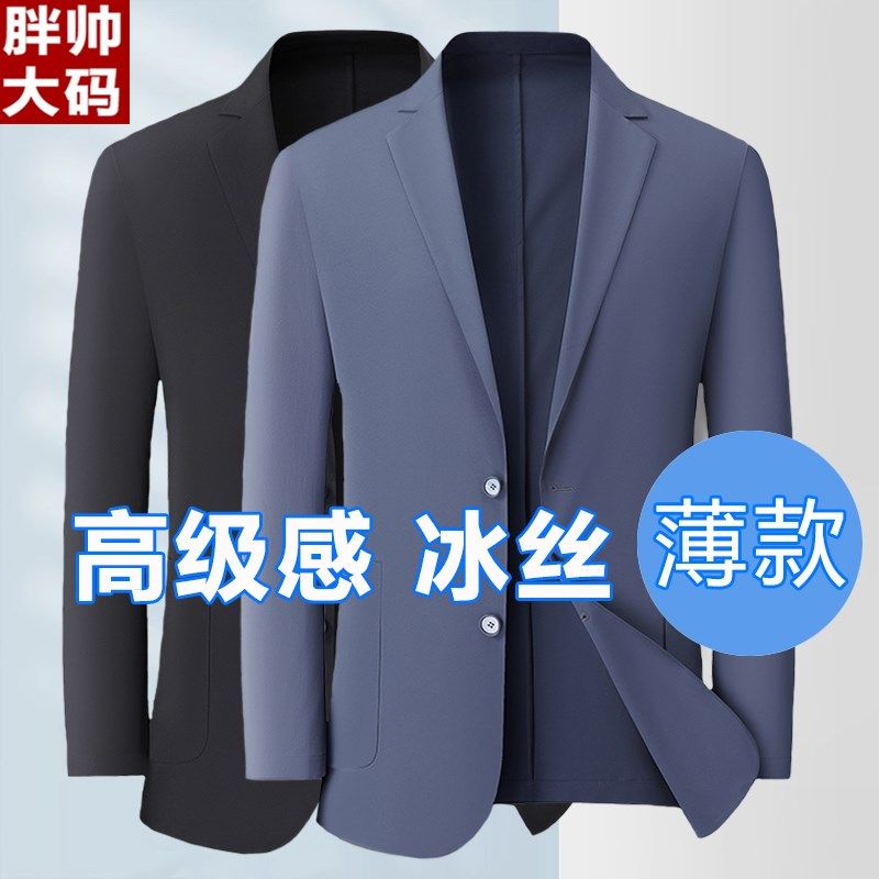 高级感加肥大码薄款冰丝西服男士胖子夏季休闲轻便单西装上衣外套