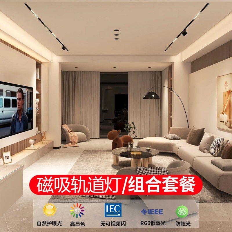 磁吸轨道灯嵌入式无主灯照明设计组合套餐客厅餐厅无边框线形灯,家装灯饰光源,轨道磁吸灯,淘宝优惠券,粉丝福利购,淘宝优惠卷