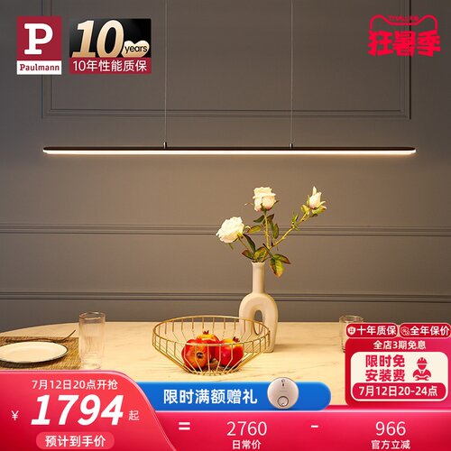 德国柏曼护眼餐厅吊灯 全光谱长条一字现代简约智能节律餐桌灯具