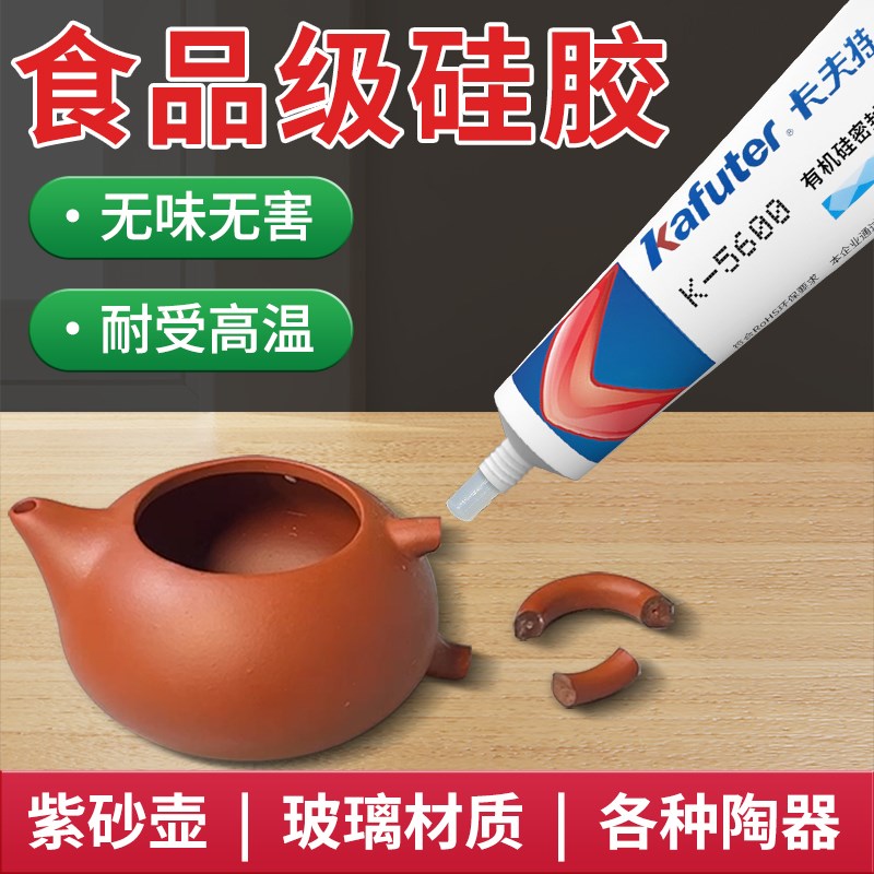 食品级胶水紫砂壶修补专用热水茶壶硅胶粘陶瓷无味无痕修复瓷器玻