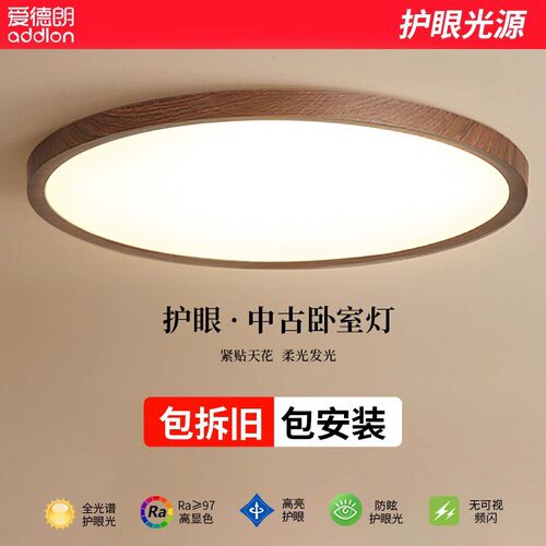 全光谱led客厅灯超薄护眼卧室吸顶灯简约北欧主卧儿童房间书房灯