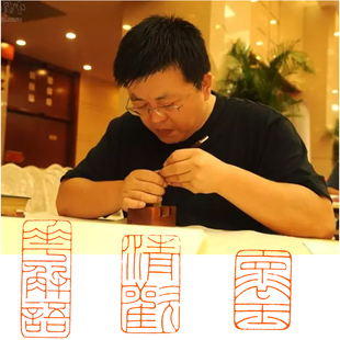 实物孤品文房用品书画印章 中书协名家岳志军篆刻成品闲章集萃