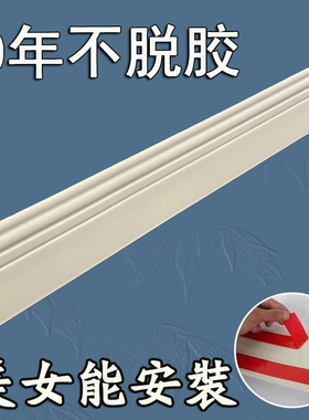 白色软装墙贴自粘弧形踢脚板免钉踢脚线泡沫塑料贴脚线遮丑包边条