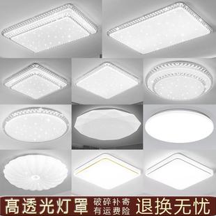 吸顶灯罩 外壳罩卧室圆形正方形长方形亚克力35cm灯具套件加底盘