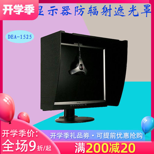 派虎遮光罩液晶电脑显示器遮光罩15-25寸黑色遮光O罩遮光板电脑窄