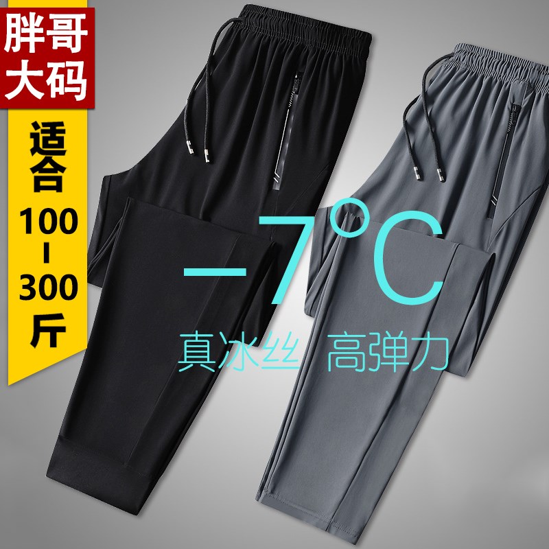 中老年人夏季薄款休闲冰丝裤男加肥加大码胖子佬宽松弹力速干长裤
