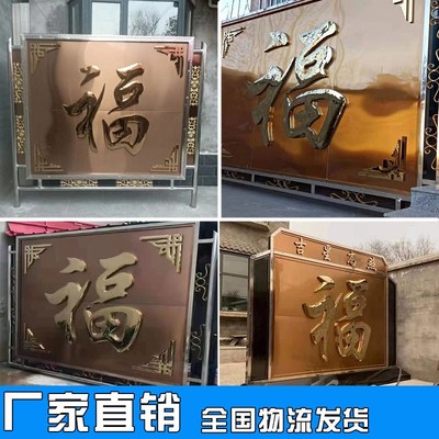 农村入户室外自建房大门迎门墙不锈钢迎门墙大福字庭院院子装饰