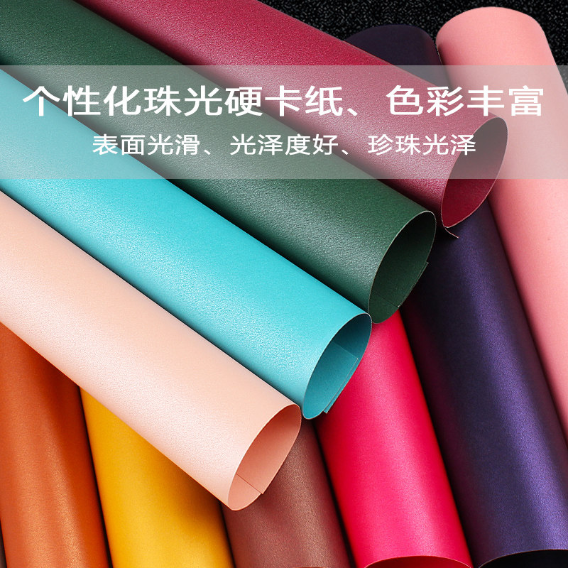 珠光卡纸彩色厚手工学生幼儿园儿童硬手工折纸制作材料闪光A4大张