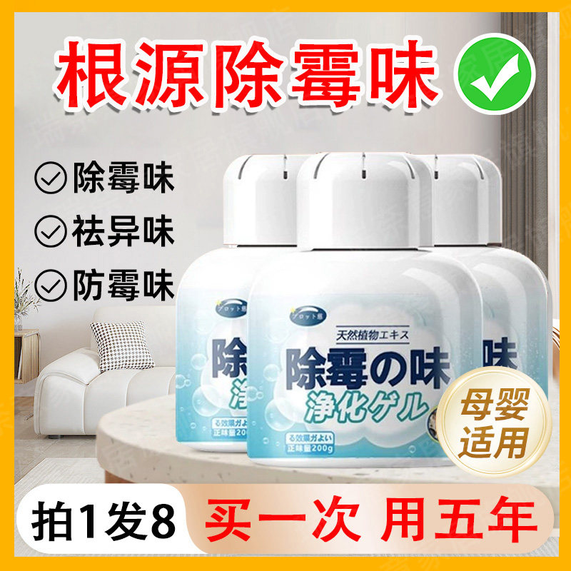 去霉味神器房间去潮湿除异味清除剂室内衣柜橱柜防发霉地下室祛味