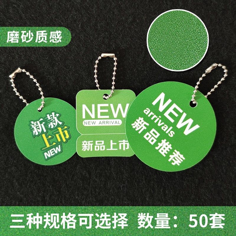 50套pvc防水塑料新款上市鞋子包包标价牌商品标签圆形磨砂小吊牌