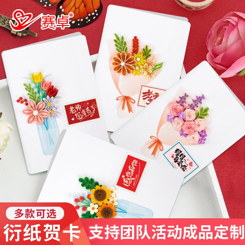 教师节立体贺卡学生送老师衍纸手工diy材料包自制卡片感谢师恩