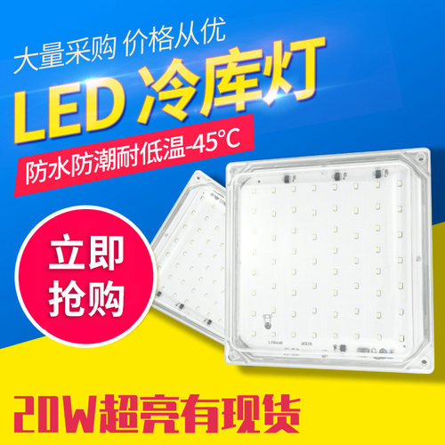 20w冷库灯专用防水led灯灯泡防冻防尘冷冻库IP65级照明灯高亮节能