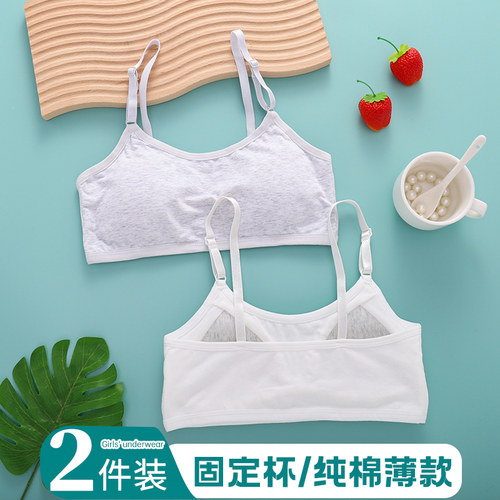 少女内衣发育期初中学q生16岁女童小背心高中生薄款纯棉小胸文胸