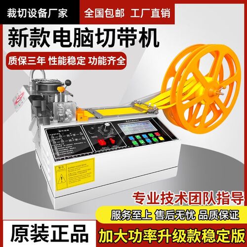 全自动切带机丝带织带缎带魔术A贴热切机小型冷热断带器电脑切割