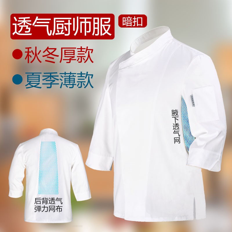 餐饮茶楼后厨房厨师服装男女七分袖夏季工作服透气网上衣薄款套装