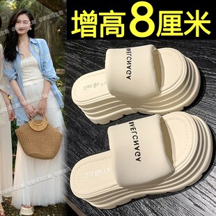 8cm厚底增高凉拖鞋女夏外穿2025新款时尚百搭配裙子海边沙滩拖鞋
