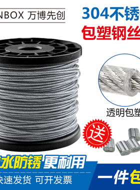 304不锈钢包塑钢丝绳1 2 3 4mm包胶晒晾衣绳船吊泵画廊吊牌细软绳