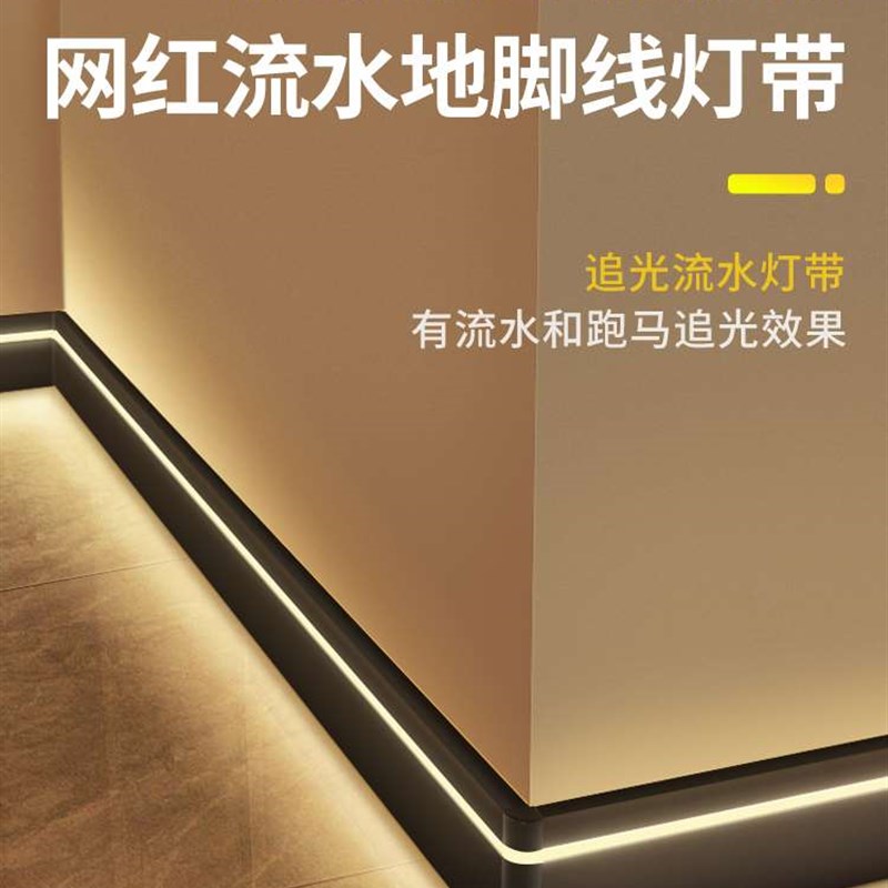踢脚线带过道地脚线家用暗装线条灯追光流水led灯带智能开关回流