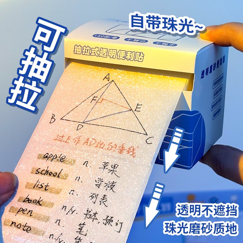 抽拉式全粘透明便利贴小s学生初中高中专用可写可撕式速干便签贴